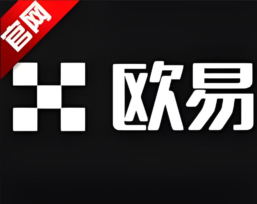 下载易欧交易所app最新版下载